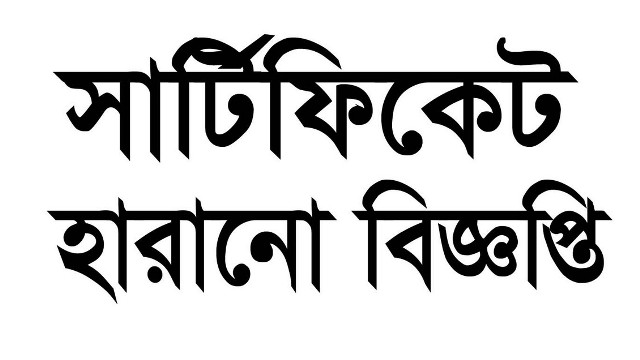 হারানো সংবাদ